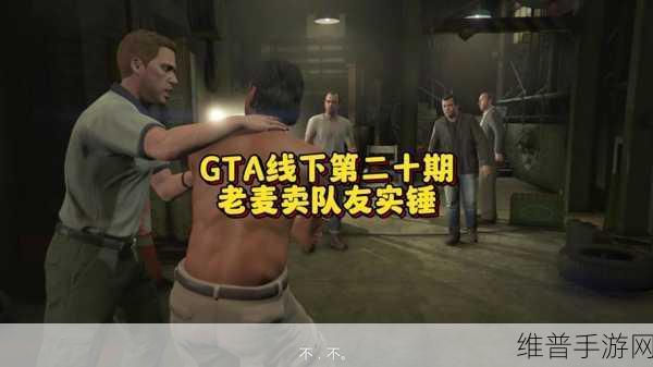 GTA5 线上世界刷钱摩托帮全攻略