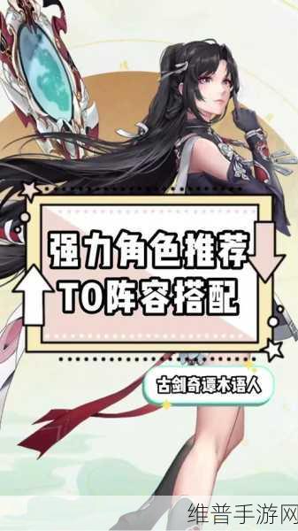 古剑奇谭木语人装备本通关秘籍，阵容搭配全解析