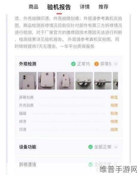 转转二手手机验机流程大揭秘，麻烦与否及收费情况