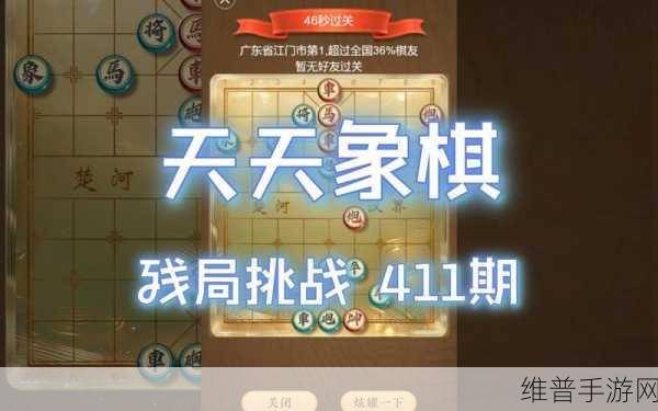 天天象棋 250 期残局挑战破解秘籍 棋艺飞升指南