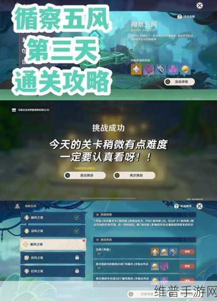 原神循风挑战第五关通关秘籍大揭秘