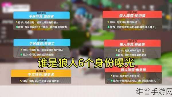 元梦之星谁是狼人专业术语全解析