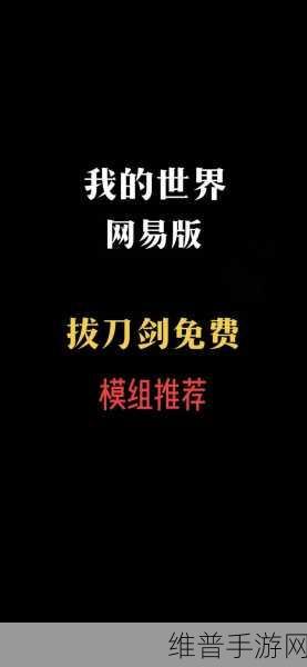 我的世界拔刀剑mod，散华攻击力提升秘籍