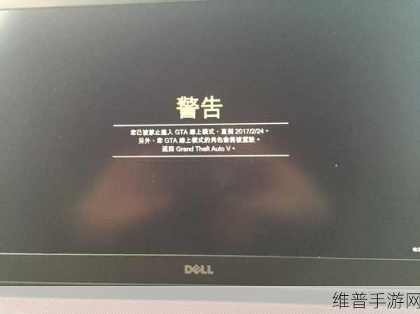GTA5 线上作弊后果大揭秘，封号风险知多少