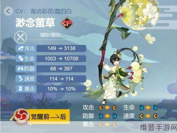 阴阳师萤草御魂副属性深度解析与最佳选择