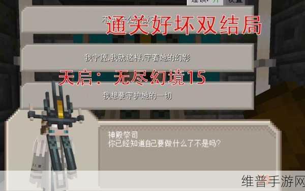 我的世界手游天启无尽幻境全流程通关秘籍