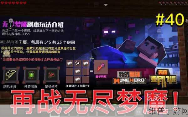 我的世界手游天启无尽幻境全流程通关秘籍
