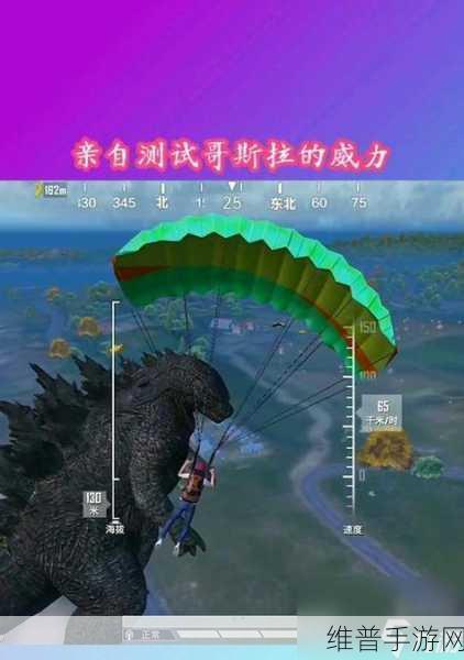 和平精英，深度解析哥斯拉结晶的神奇用途
