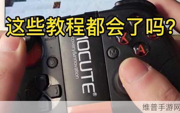我的世界手游，轻松掌握手柄模式更改秘籍