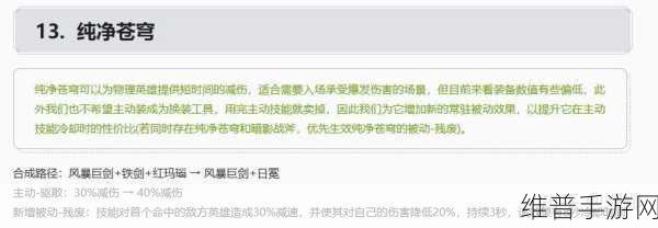 王者荣耀纯净苍穹深度解析与实战运用指南