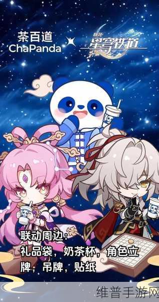 崩坏星穹铁道茶百道联动时间及活动全解析