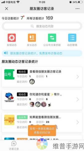 探索微信朋友圈访客记录之谜，畅玩手游攻略秘籍