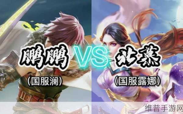 王者荣耀，深入解析 AD 与 AP 的优劣抉择