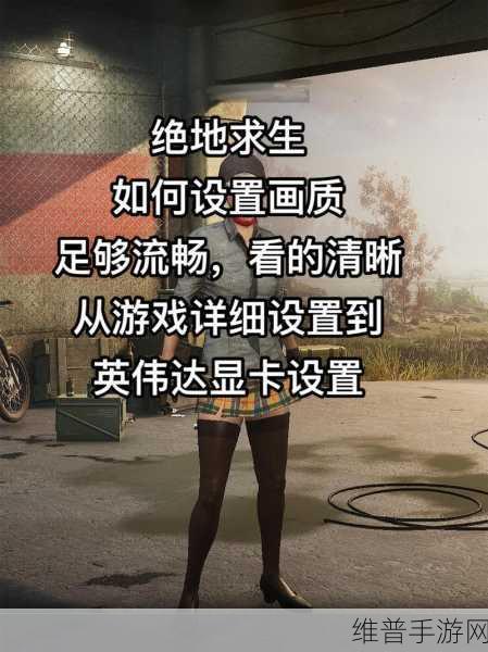 绝地求生大逃杀配置要求全解析，你能畅快吃鸡吗？