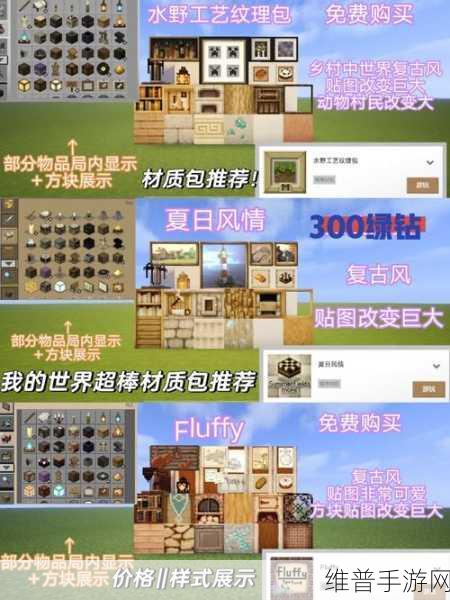 我的世界，材质包与皮肤的奇妙关联