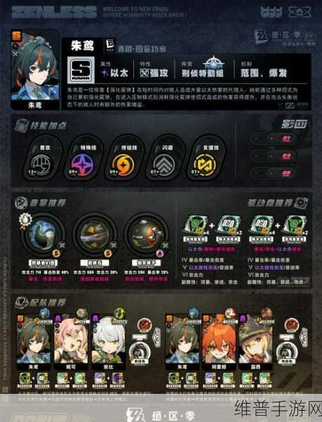 绝区零朱鸢技能深度剖析，制霸战场的秘诀