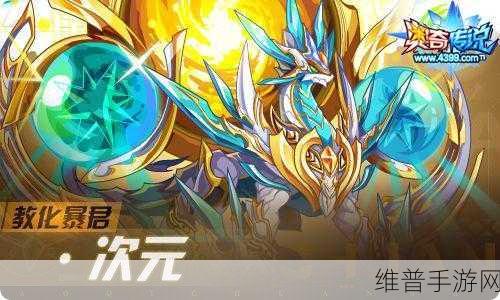 奥奇传说手游王者圣龙全方位解析与技巧指南