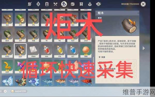 原神，轻松搞定收集家具材料任务秘籍
