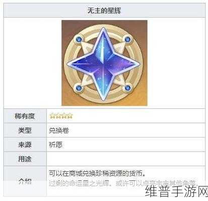 原神尘辉兑换刷新周期全解析