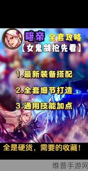 DNF 手游暗帝搬砖套装全攻略