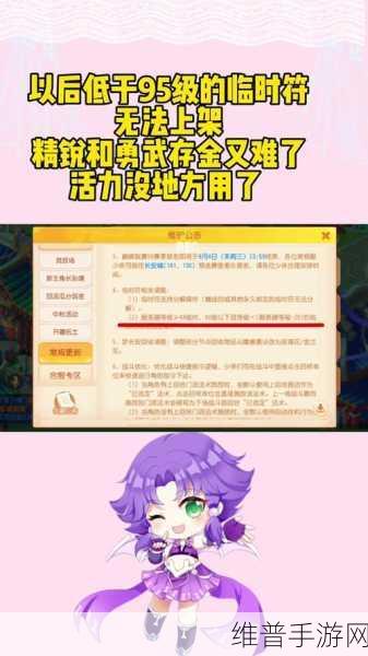 梦幻西游手游，临时符的存活时间大揭秘