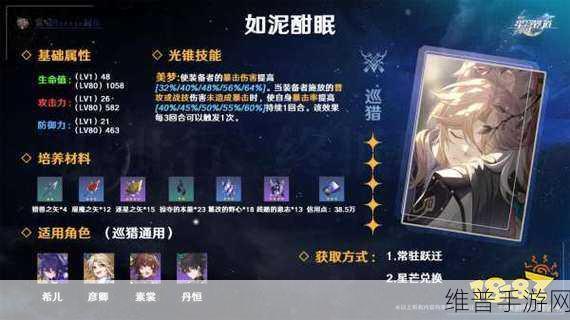 星穹铁道如泥酣眠获取全攻略