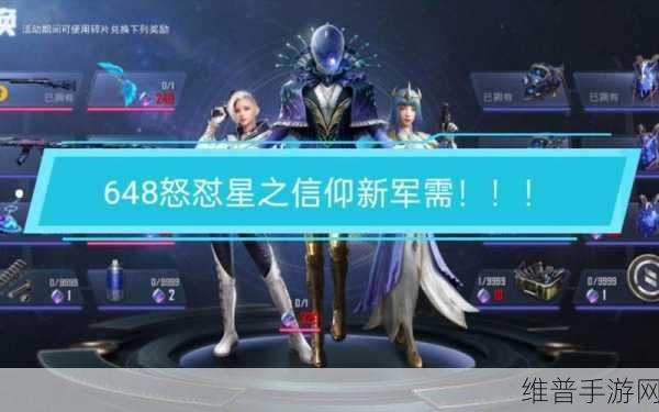 和平精英星之信仰价格全解析,你想知道的都在这