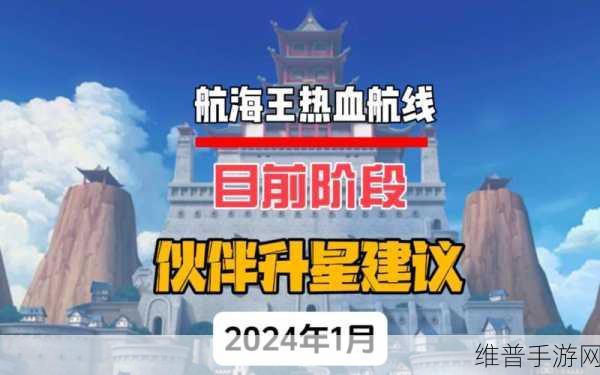 航海王热血航线，卡片升星秘籍大揭秘