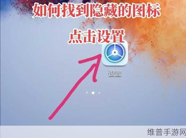 玩转手游，手机抖音图标恢复桌面全攻略