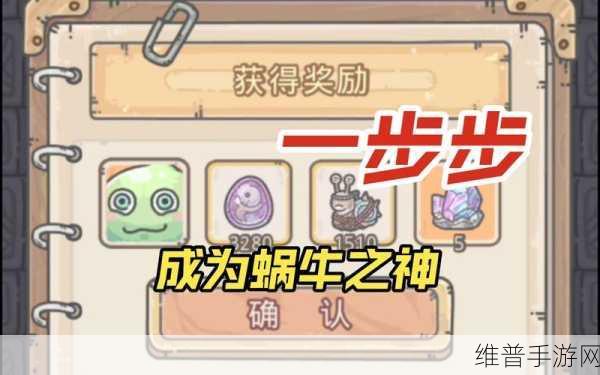 最强蜗牛密令使用全攻略，你掌握了吗？