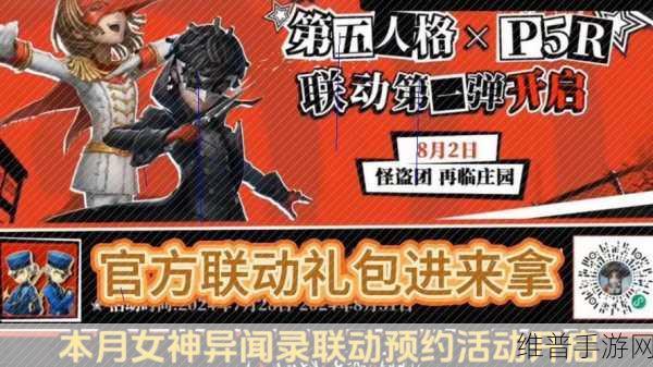 深度解析第五人格 P5R 联动第二弹玩法