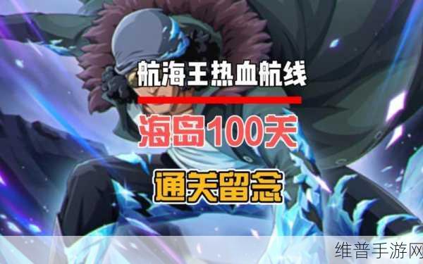 航海王，热血航线 16 号海岛 BOSS 技能大揭秘与应对策略