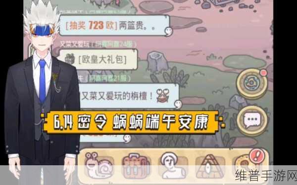 最强蜗牛端午节密令大揭秘，惊喜不断！