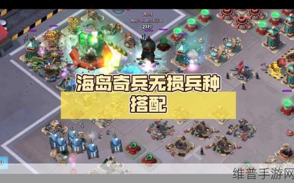 海岛奇兵 1 至 5 本进攻兵种完美搭配指南