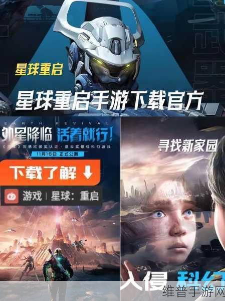 星球重启,轻松获取金刚原型机设计图秘籍