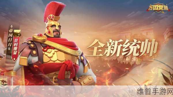 万国觉醒,骑兵天赋的绝佳选择指南