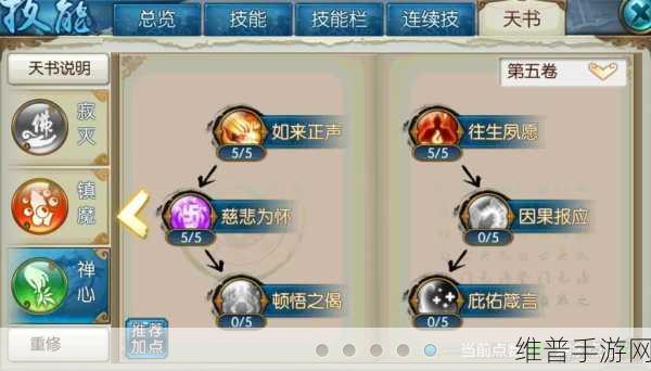 诛仙手游飞升系统全解析