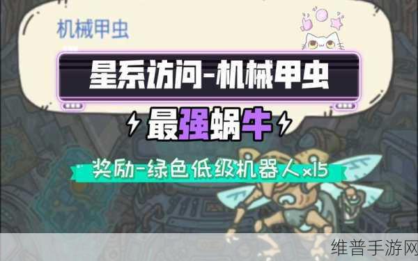 最强蜗牛机械守卫掉落物品全解析