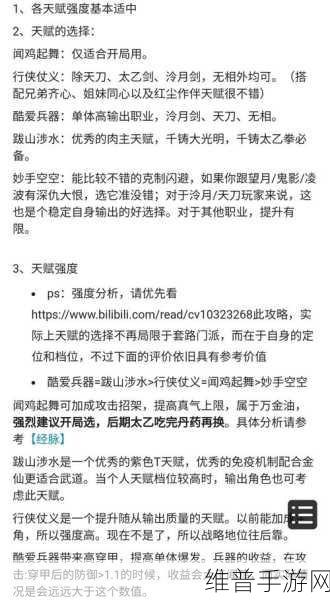 烟雨江湖先天天赋深度解析与选择指南