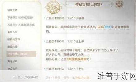 天谕手游神秘货物暗号大揭秘