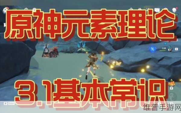 原神，探秘元素反应与融合的奇妙世界