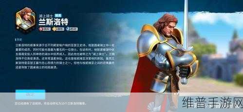 万国觉醒中兰斯洛特培养价值的全方位剖析