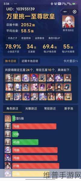 星穹铁道抽卡记录分析之寻踪觅迹