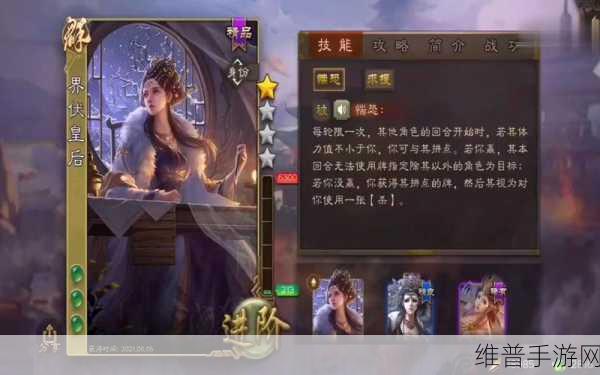三国杀手游伏皇后技能全解析