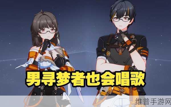 崩坏 3 寻梦者,全面解析与深度探秘