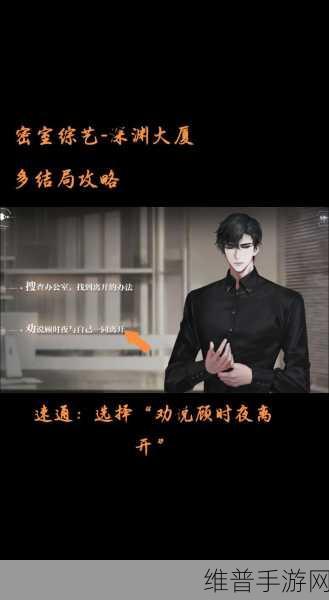 世界之外密室综艺深渊大厦通关全攻略
