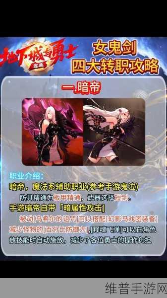 DNF 手游鬼剑士转职攻略，抉择与巅峰之路