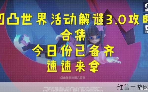 凹凸世界手游解谜 1-10 通关秘籍大揭秘