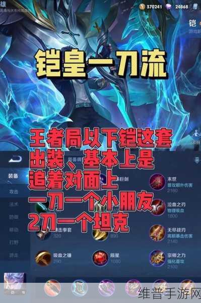王者荣耀，新赛季铠爹制霸峡谷的出装秘籍与玩法攻略