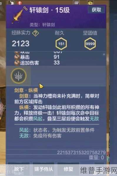 妄想山海手游,轩辕剑耐久值恢复秘籍大公开